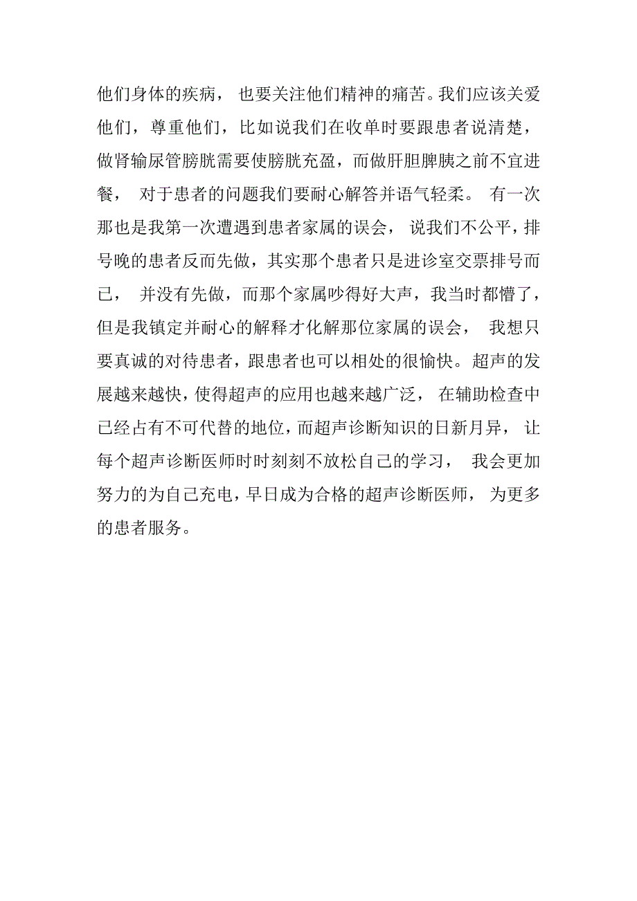 关于医学影像的实习报告.docx_第4页