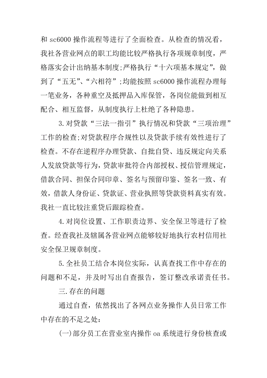 关于内控与合规年自查报告.docx_第3页