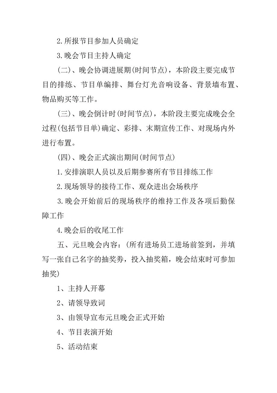 公司元旦活动策划.docx_第2页