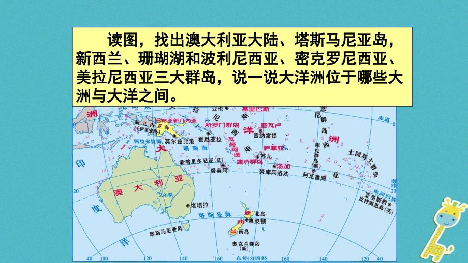 2018版七年级地理下册 8.7澳大利亚课件 （新版）湘教版_第3页