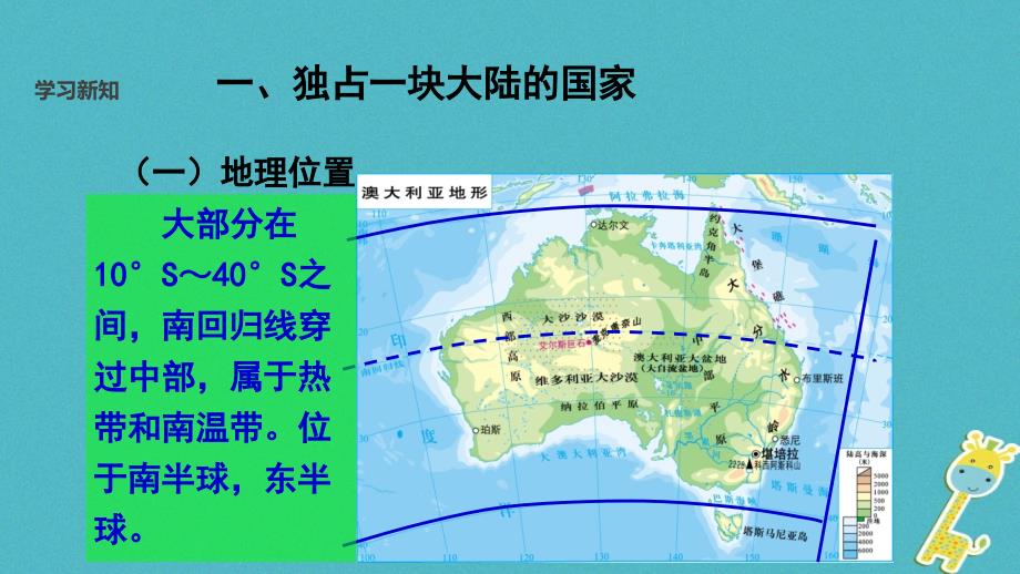 2018版七年级地理下册 8.7澳大利亚课件 （新版）湘教版_第4页