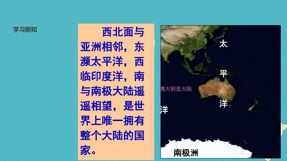 2018版七年级地理下册 8.7澳大利亚课件 （新版）湘教版_第5页