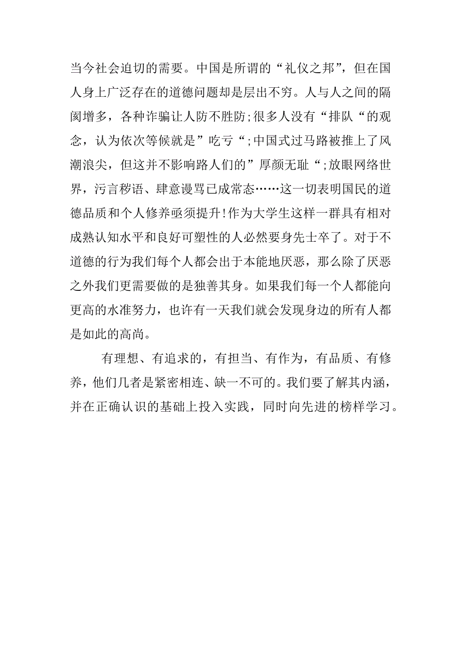 六有青年主题的演讲.docx_第4页