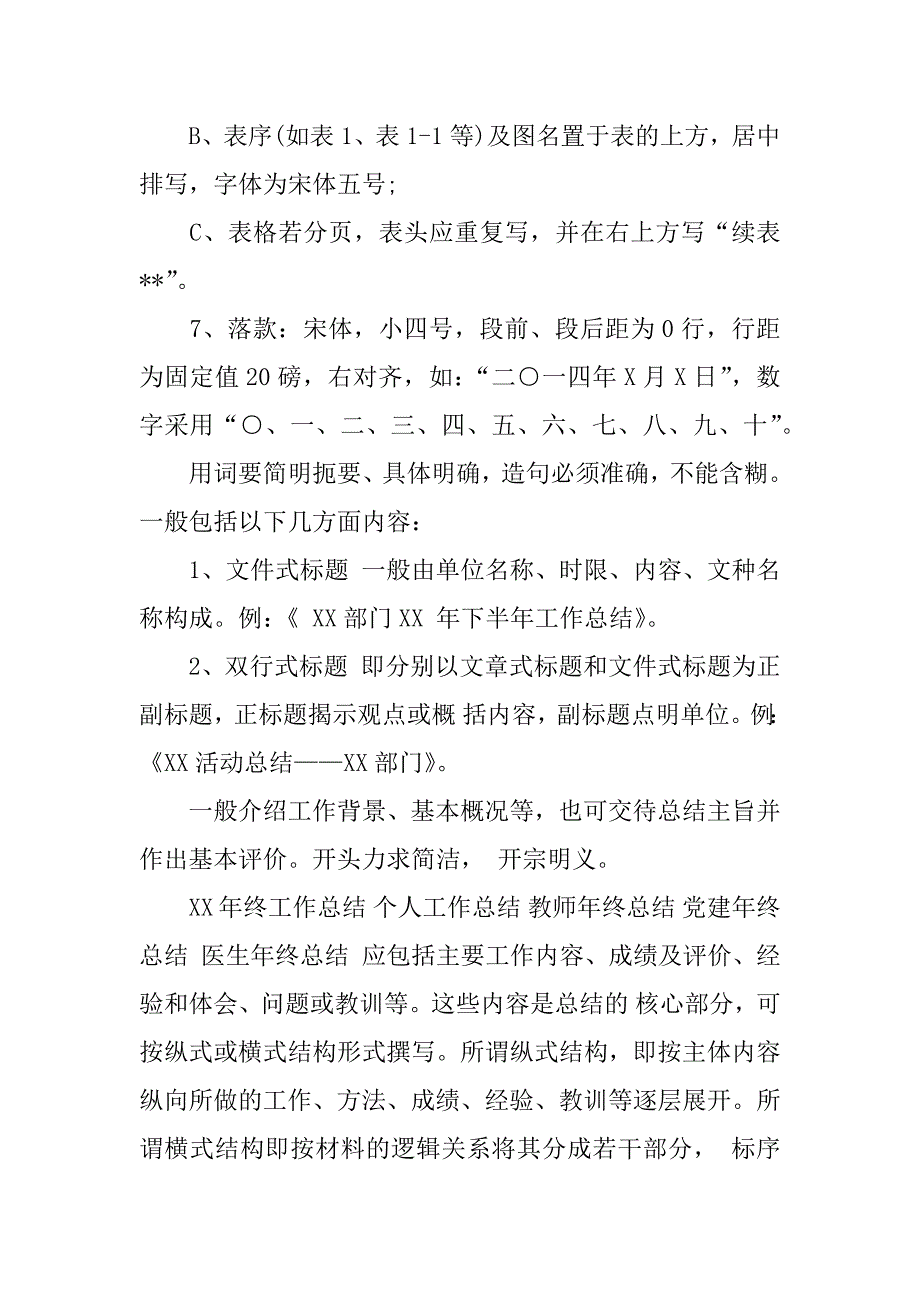 企业年终总结格式.docx_第2页