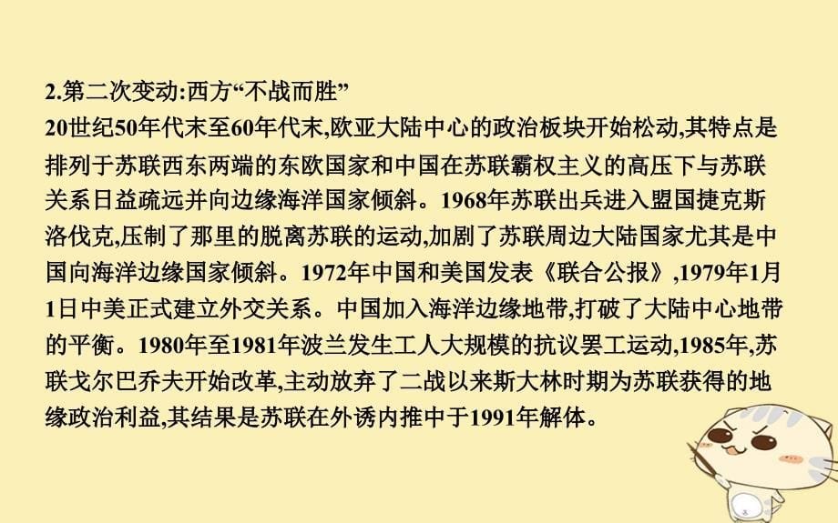 2019届高考历史一轮复习 板块十六 阶段知识扩充课件_第5页