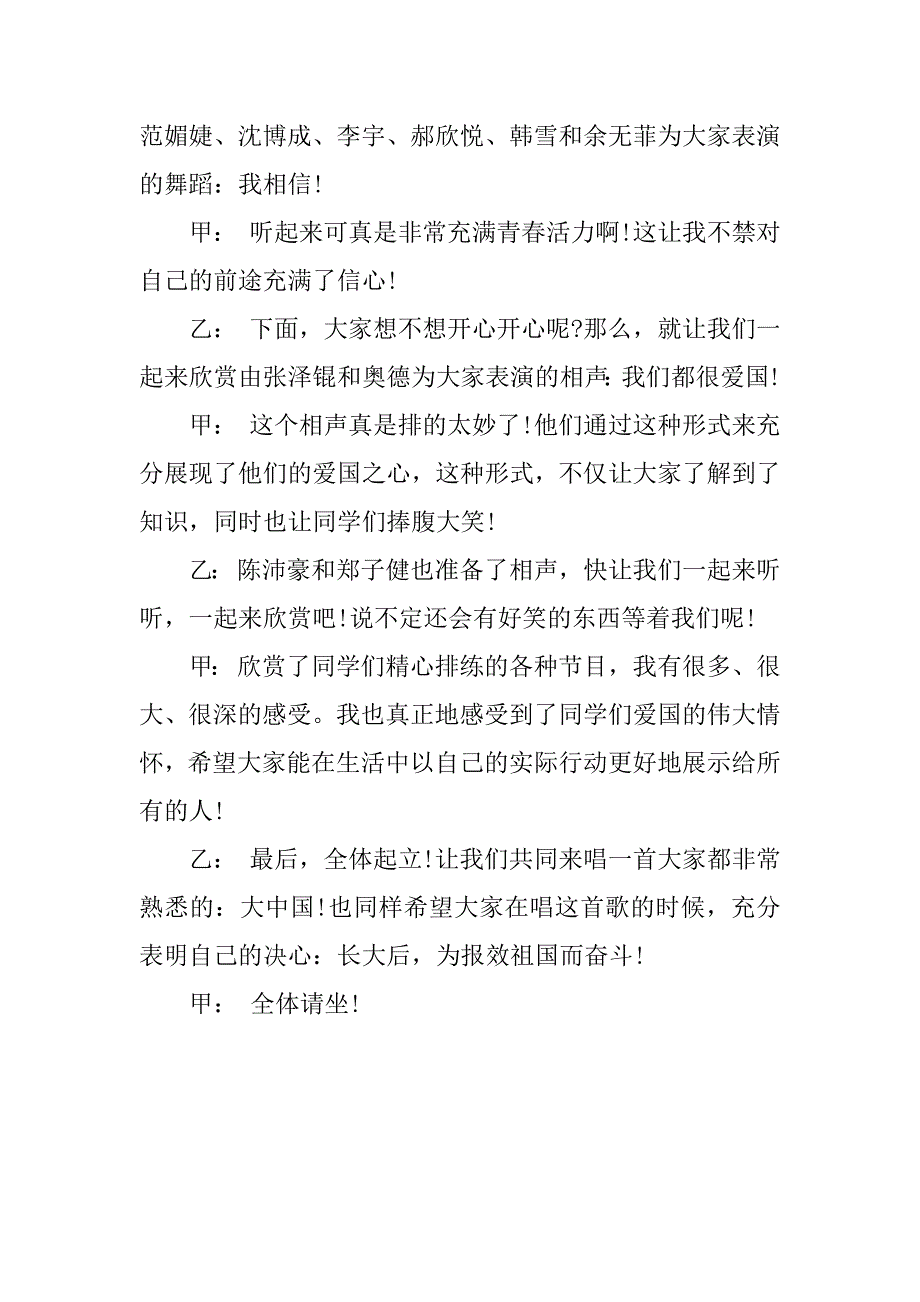 关于班队的主持词.docx_第2页