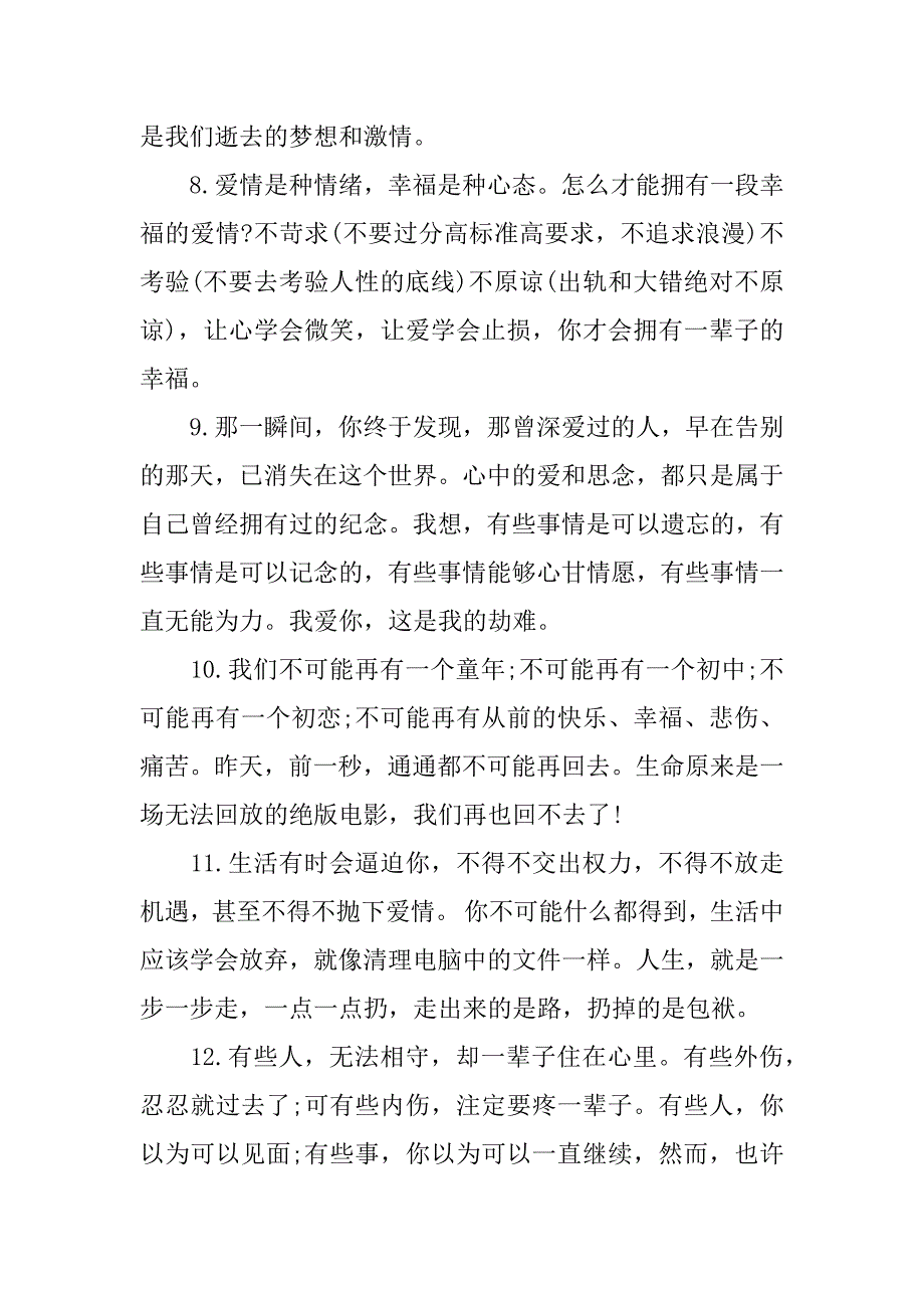 伤感爱情唯美句子.docx_第2页