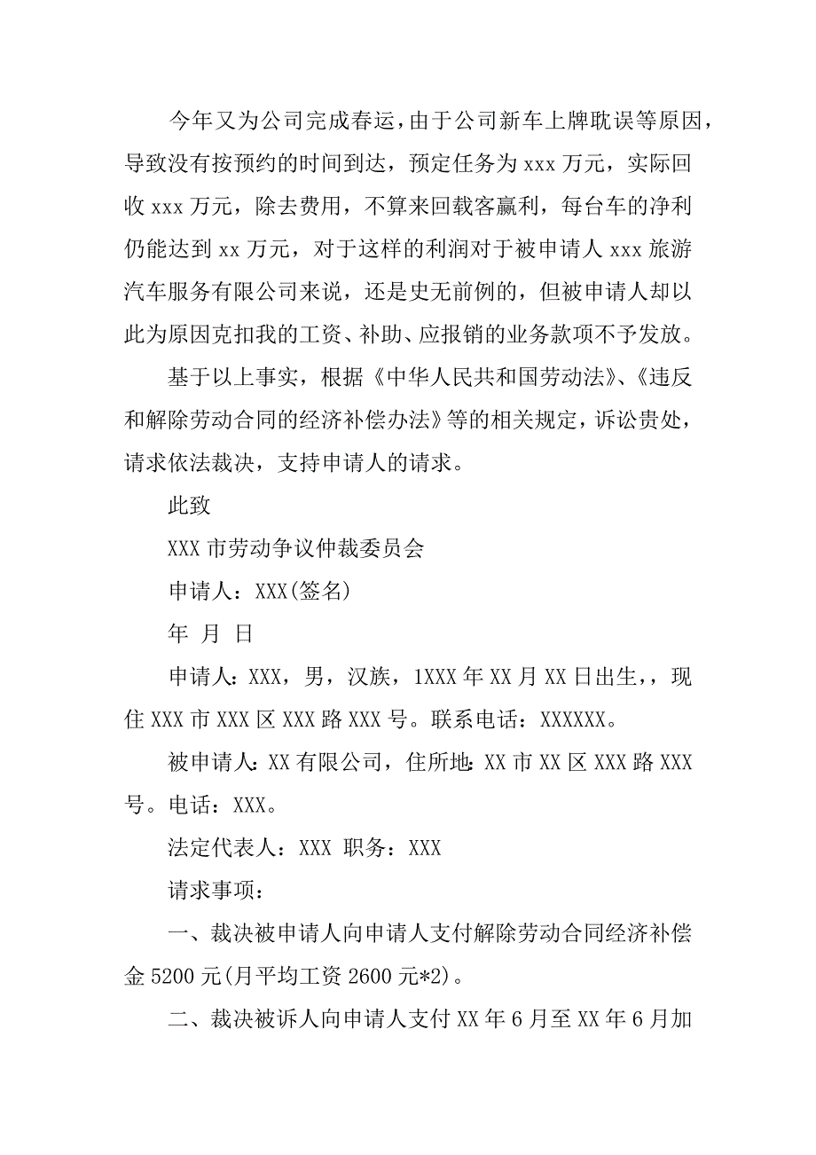 劳动争议仲裁申请书.docx_第2页