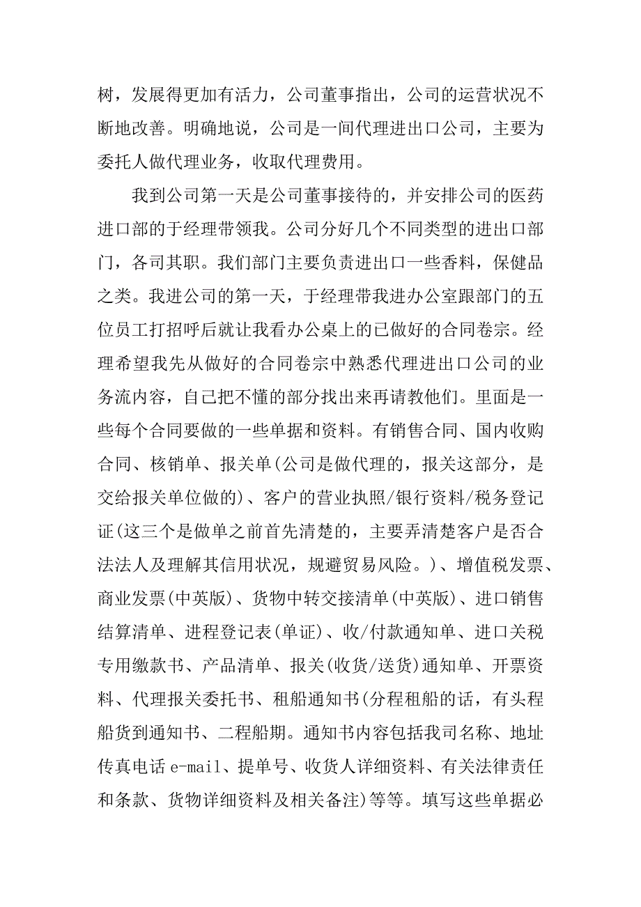 国贸暑假实习报告.docx_第2页