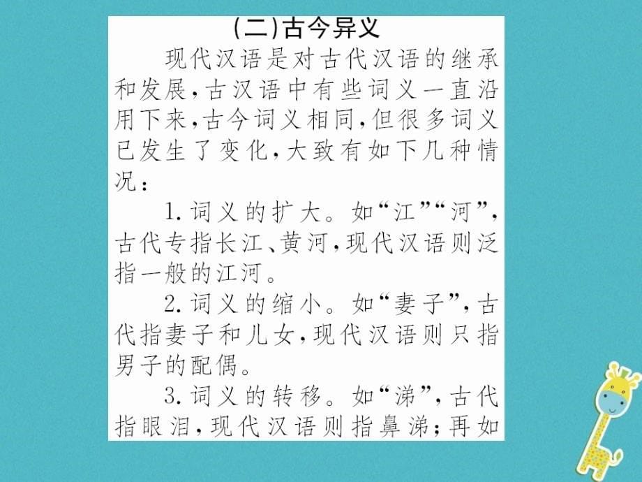 2018版九年级语文上册第3单元10岳阳楼记习题课件新人教版_第5页