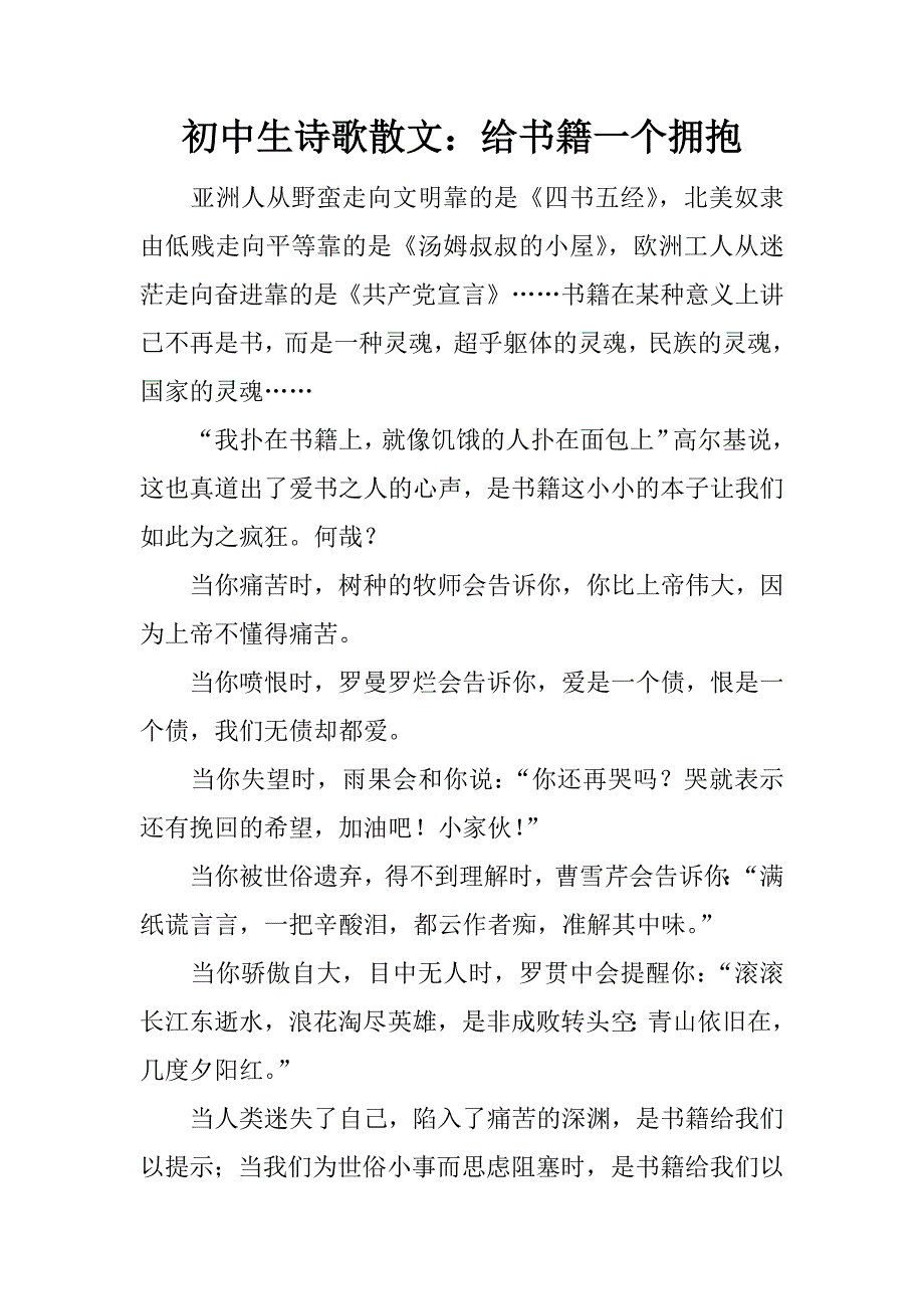 初中生诗歌散文：给书籍一个拥抱.docx_第1页