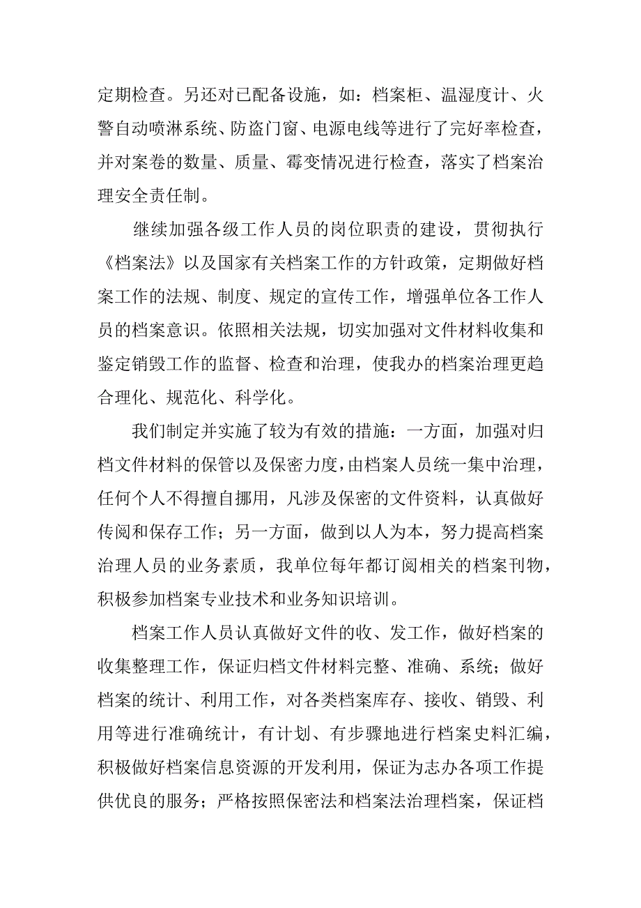 关于档案管理的实习报告_1.docx_第4页