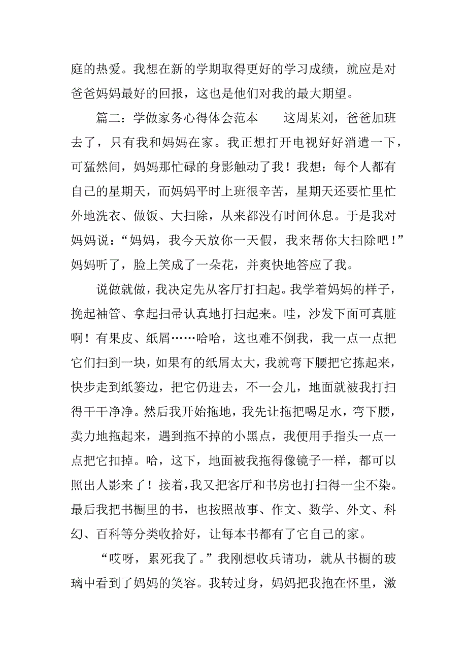 学做家务心得体会范本.docx_第2页