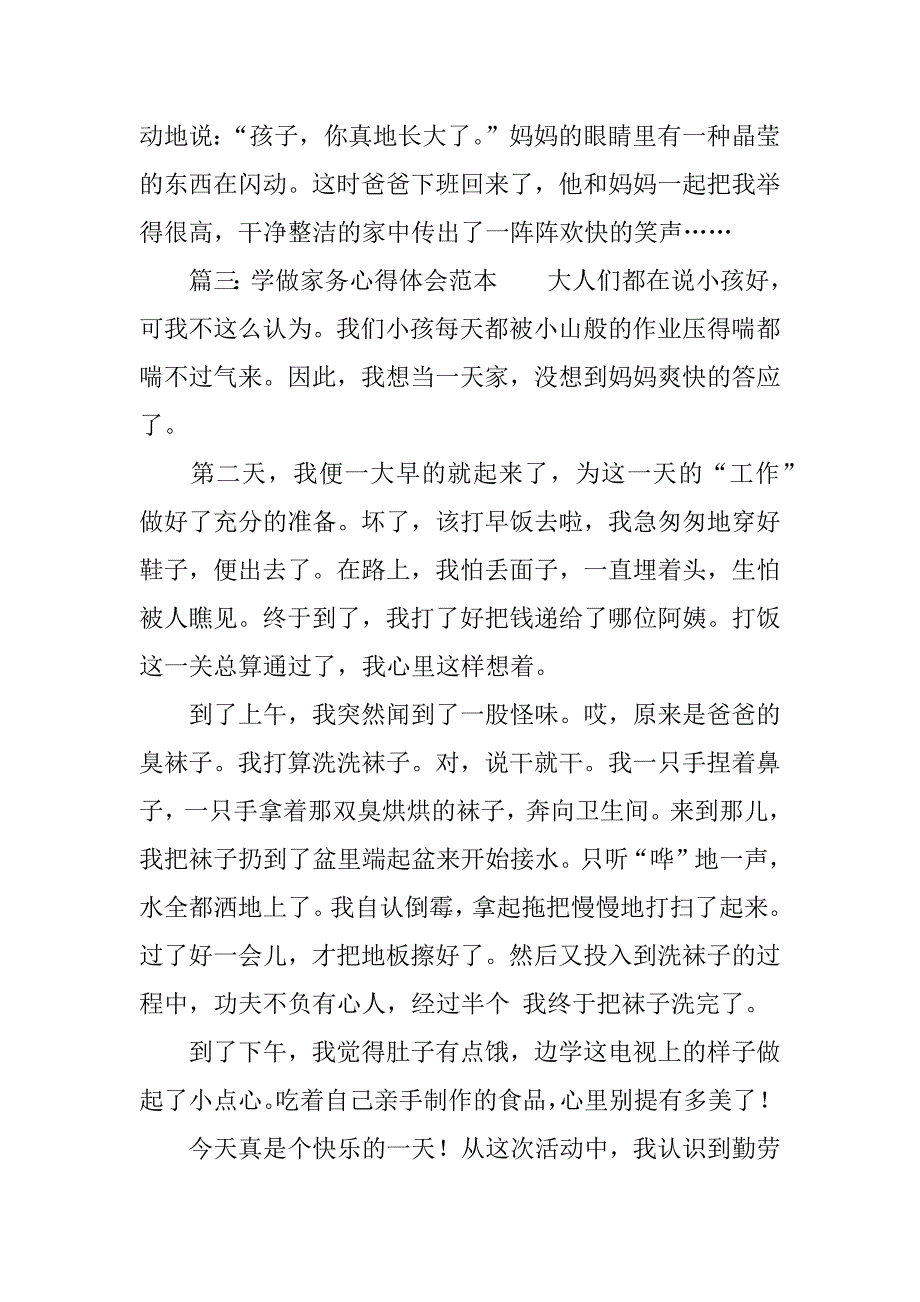 学做家务心得体会范本.docx_第3页