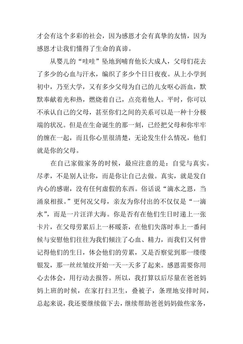 学做家务心得体会范本.docx_第5页