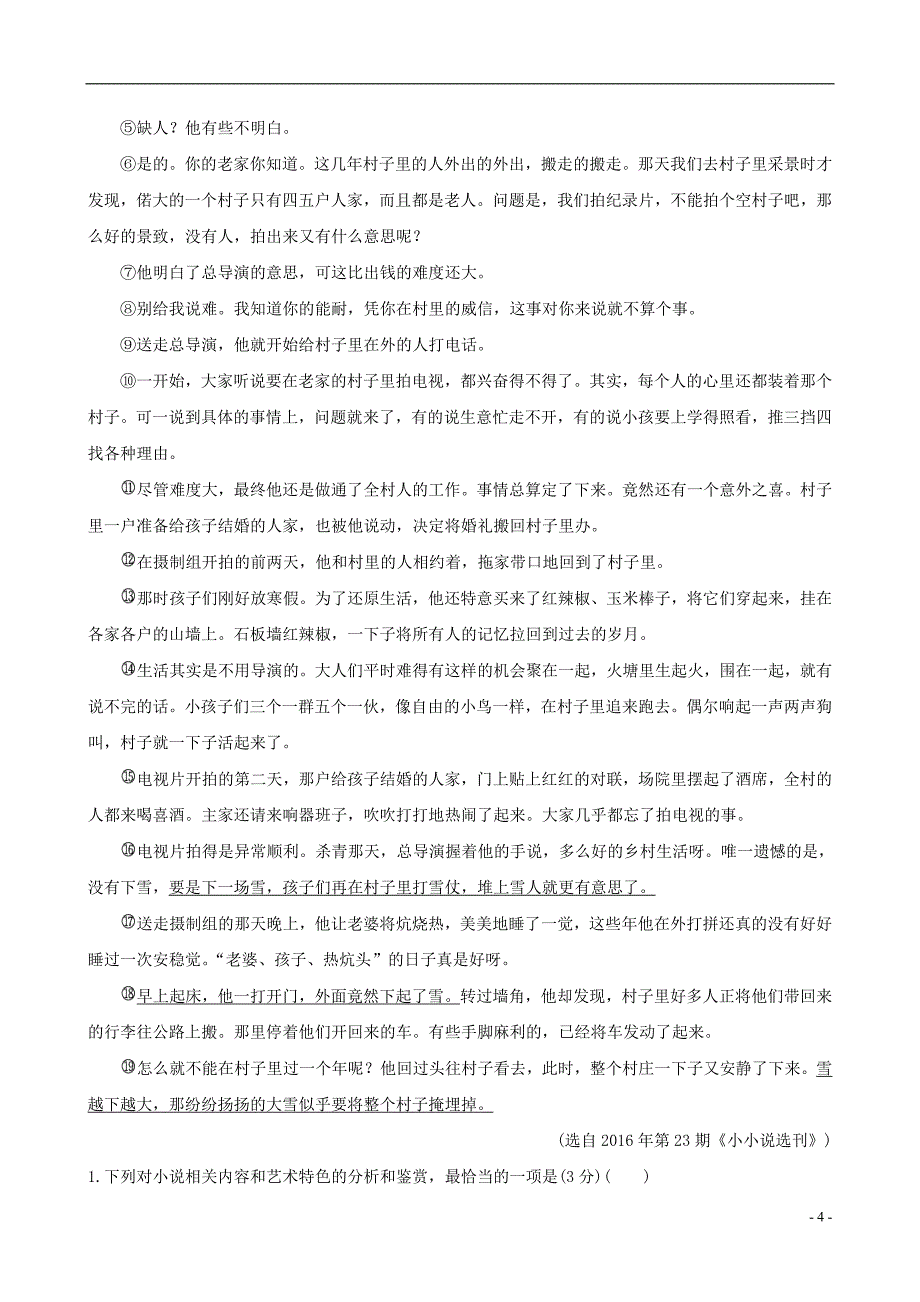 全国通用版2019版高考语文一轮复习专题五小 说阅读专题专项突破演练12小 说阅读专项练环境_第4页