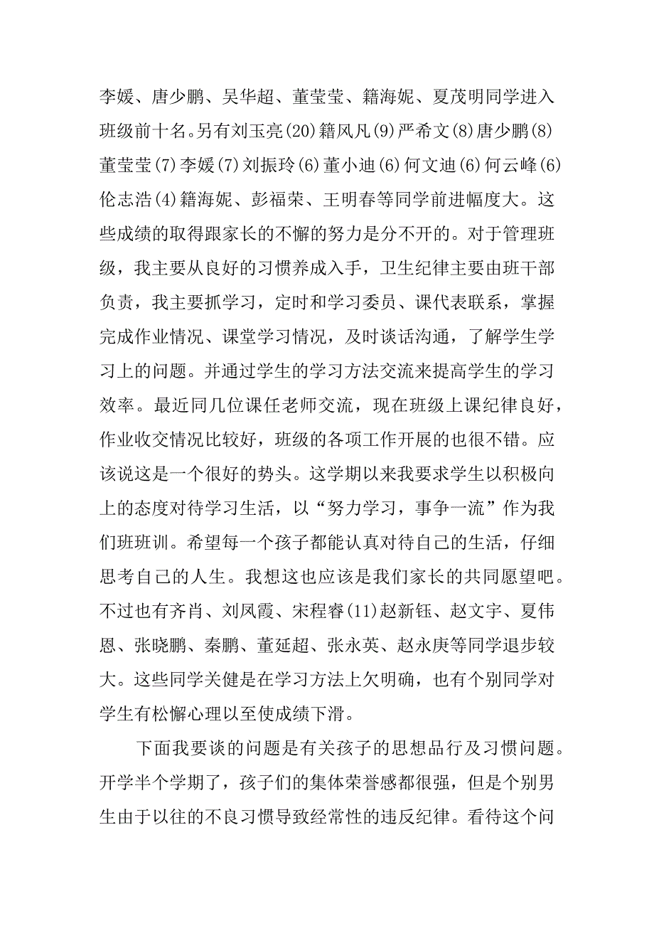 初二下学期期中考试家长会发言稿_1.docx_第3页