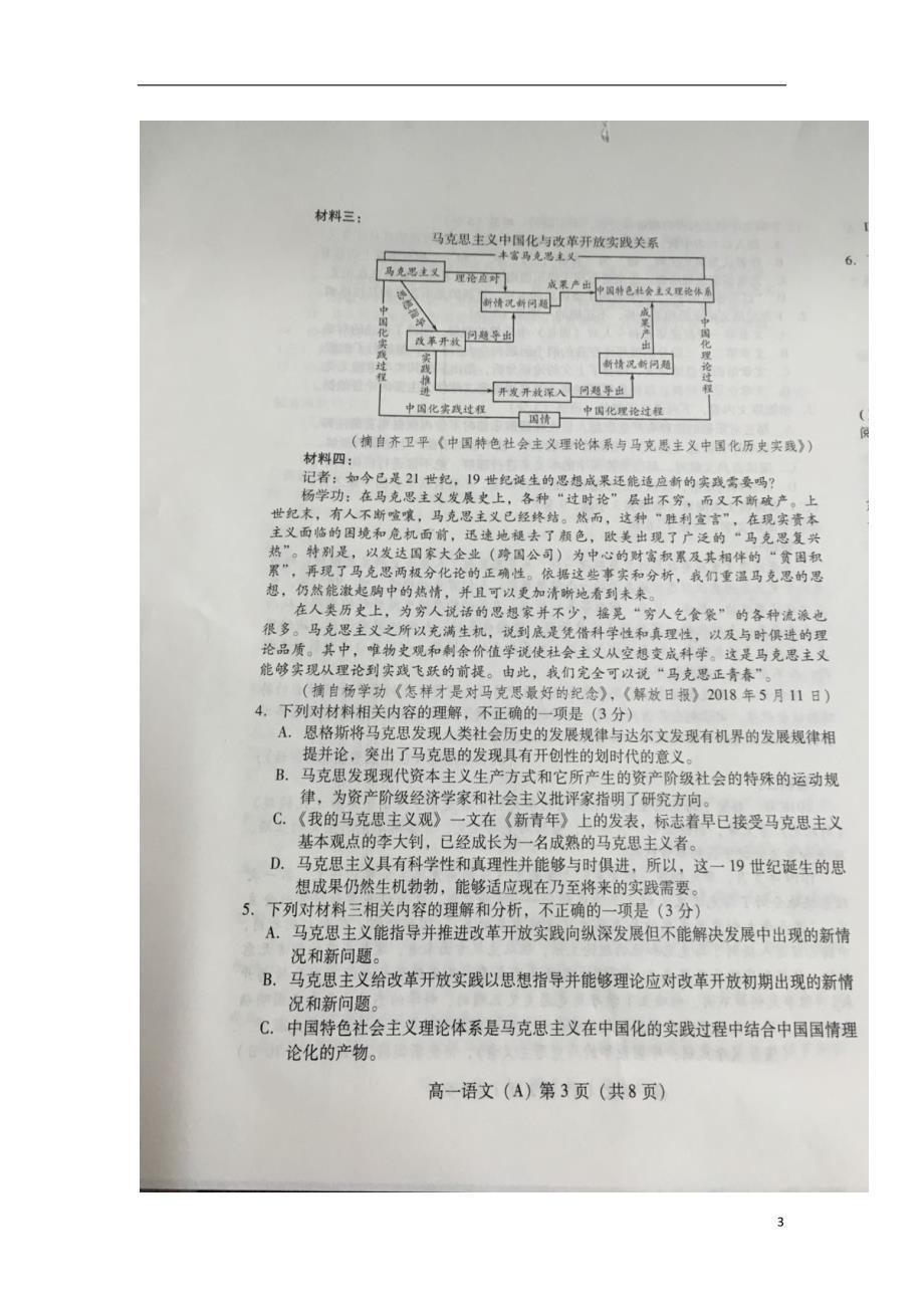 山东省潍坊市2017-2018学年高一语文下学期期末考试试题_第3页