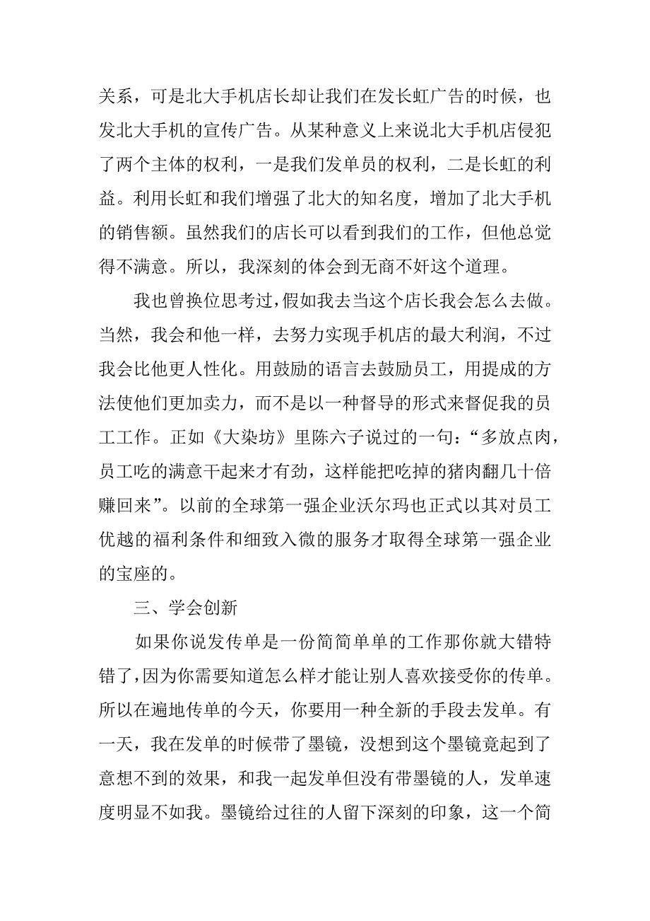 大专生xx年假期社会实践报告xx字.docx_第3页