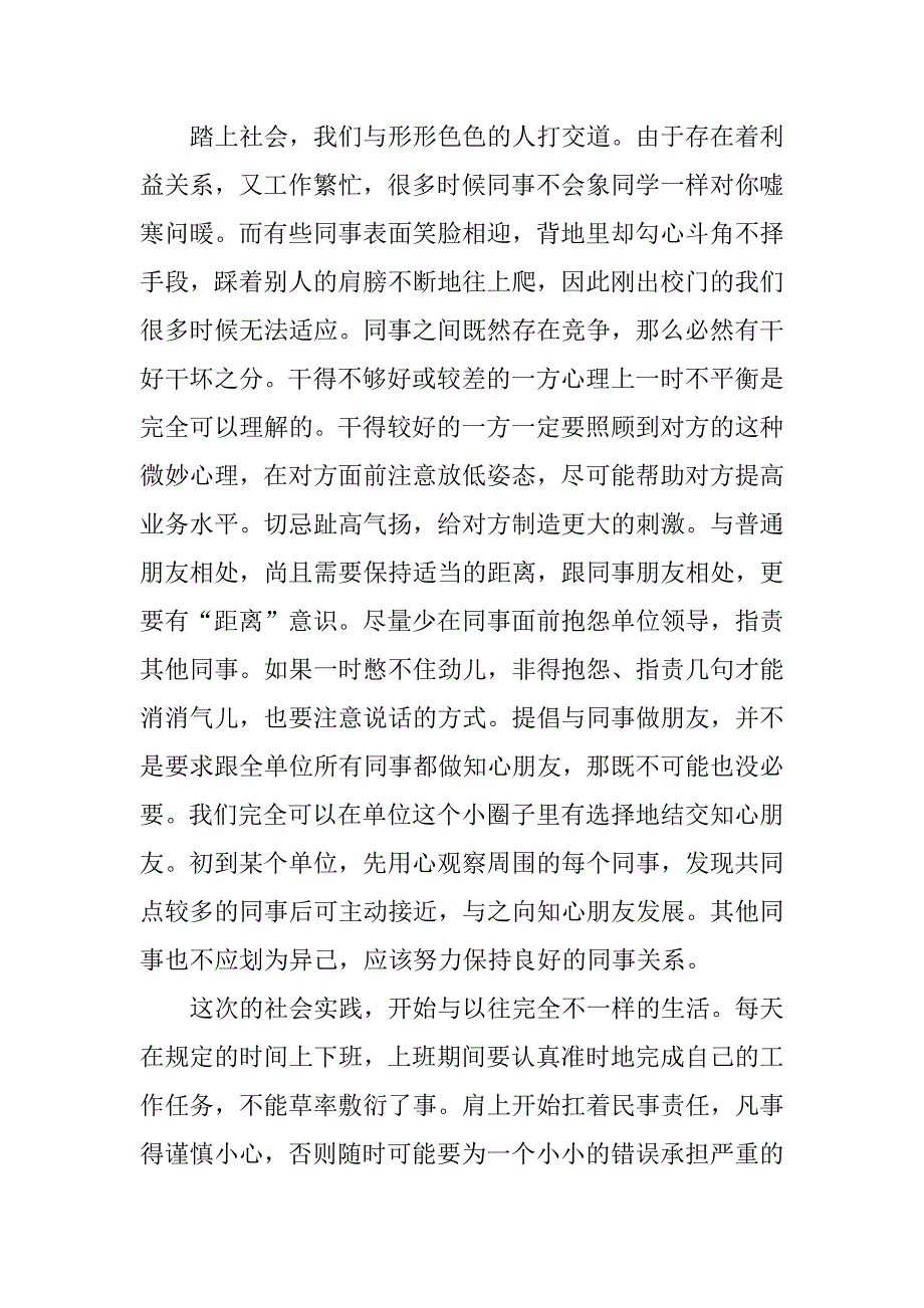 关于仓库管理员的社会实践报告的案例.docx_第3页