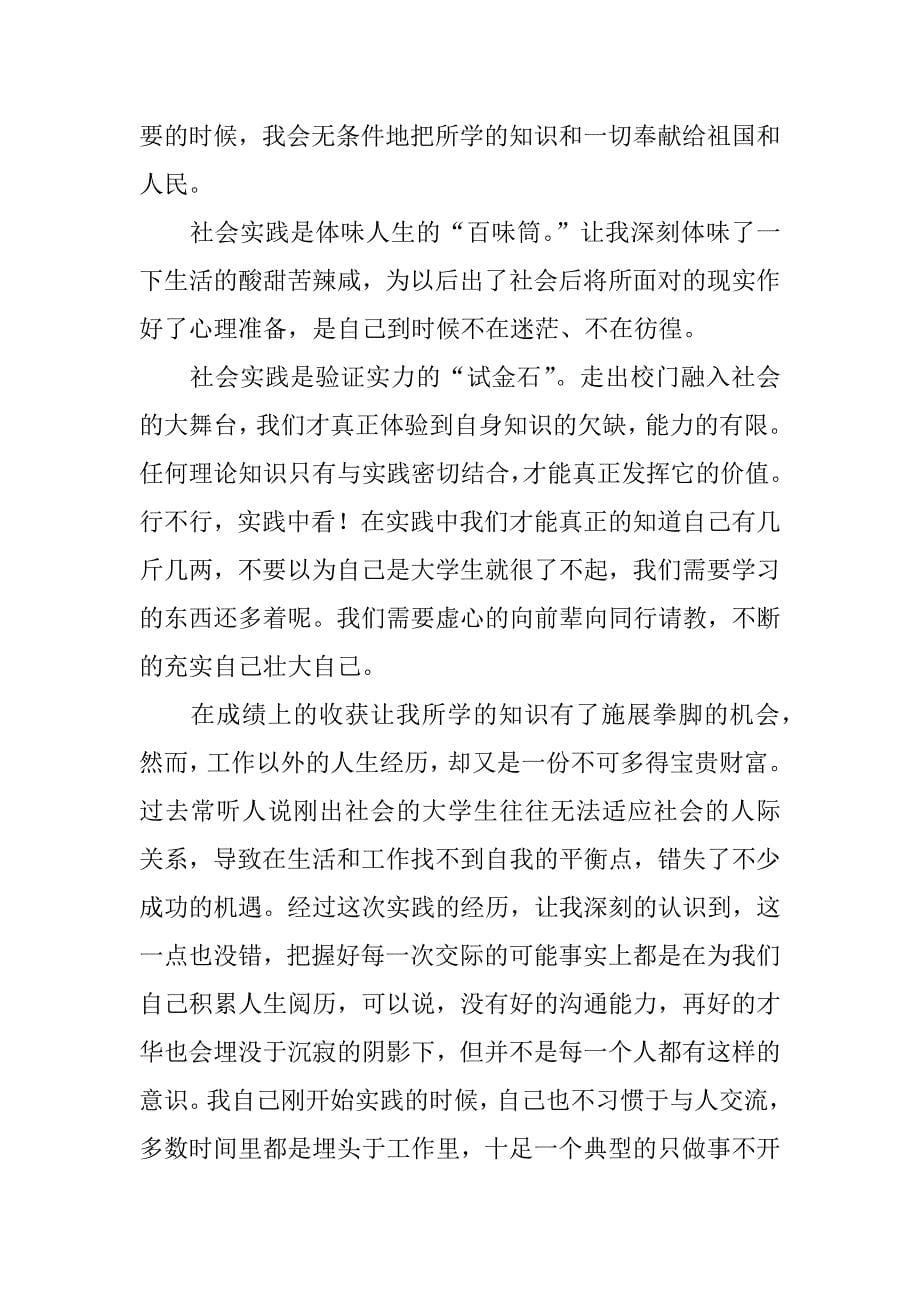 关于仓库管理员的社会实践报告的案例.docx_第5页