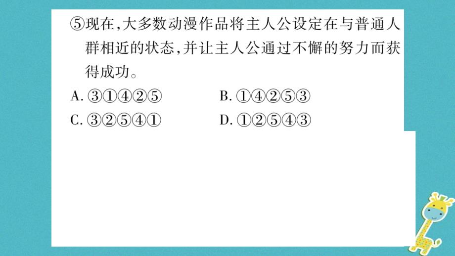 2018版八年级语文上册期末复习专题5句子的排序与衔接习题课件新人教版_第3页