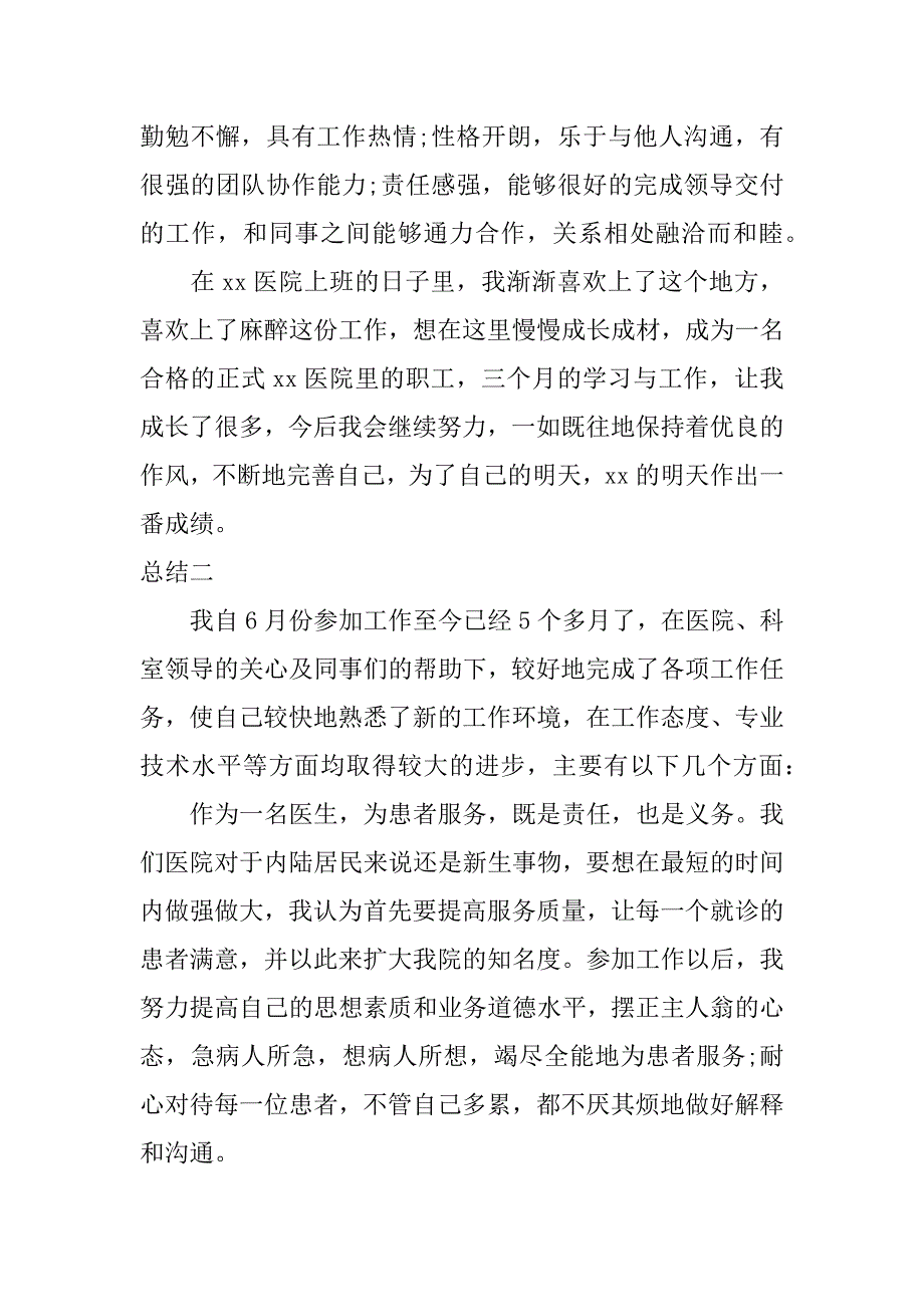 医生实习期工作总结.docx_第3页