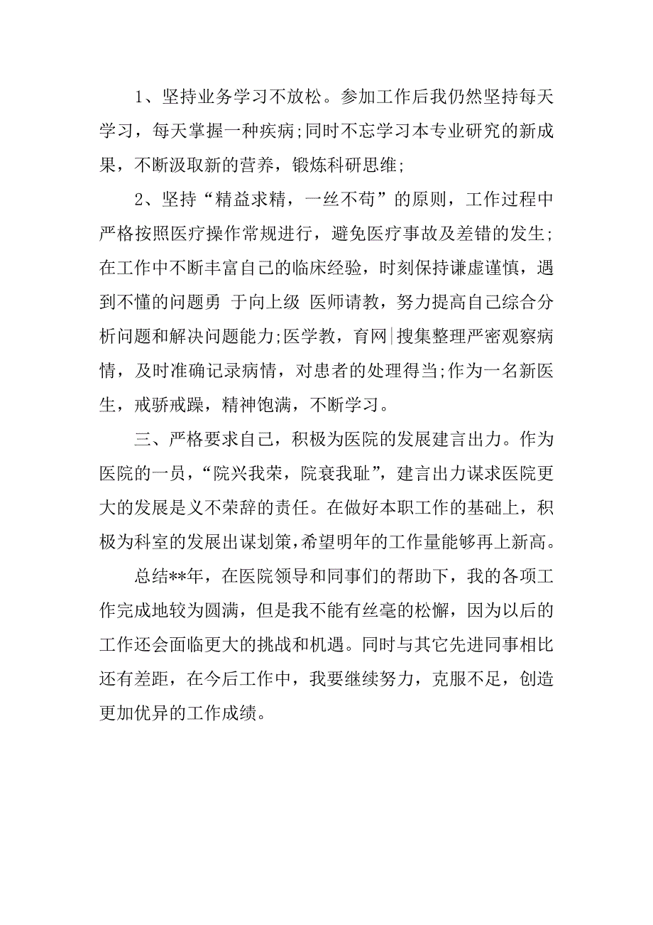 医生实习期工作总结.docx_第4页