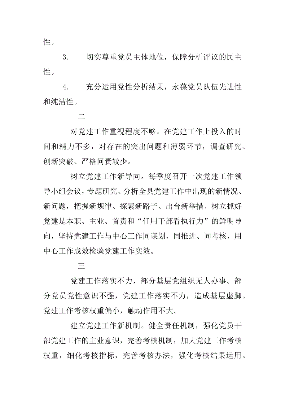 共性问题分析原因，健全完善相关制度规定情况.docx_第2页