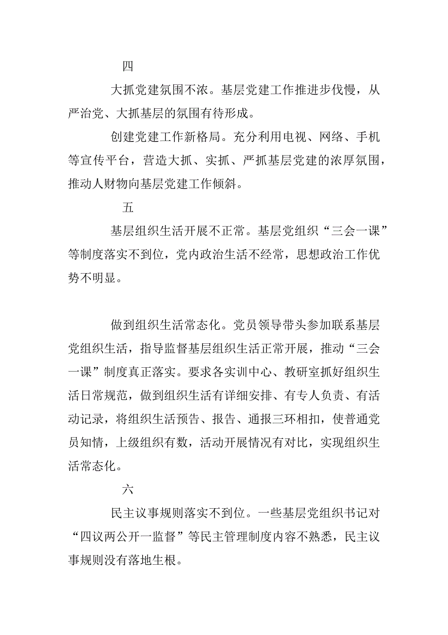 共性问题分析原因，健全完善相关制度规定情况.docx_第3页