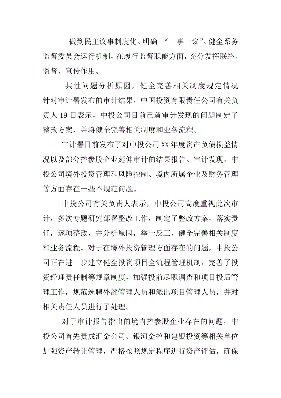 共性问题分析原因，健全完善相关制度规定情况.docx_第4页