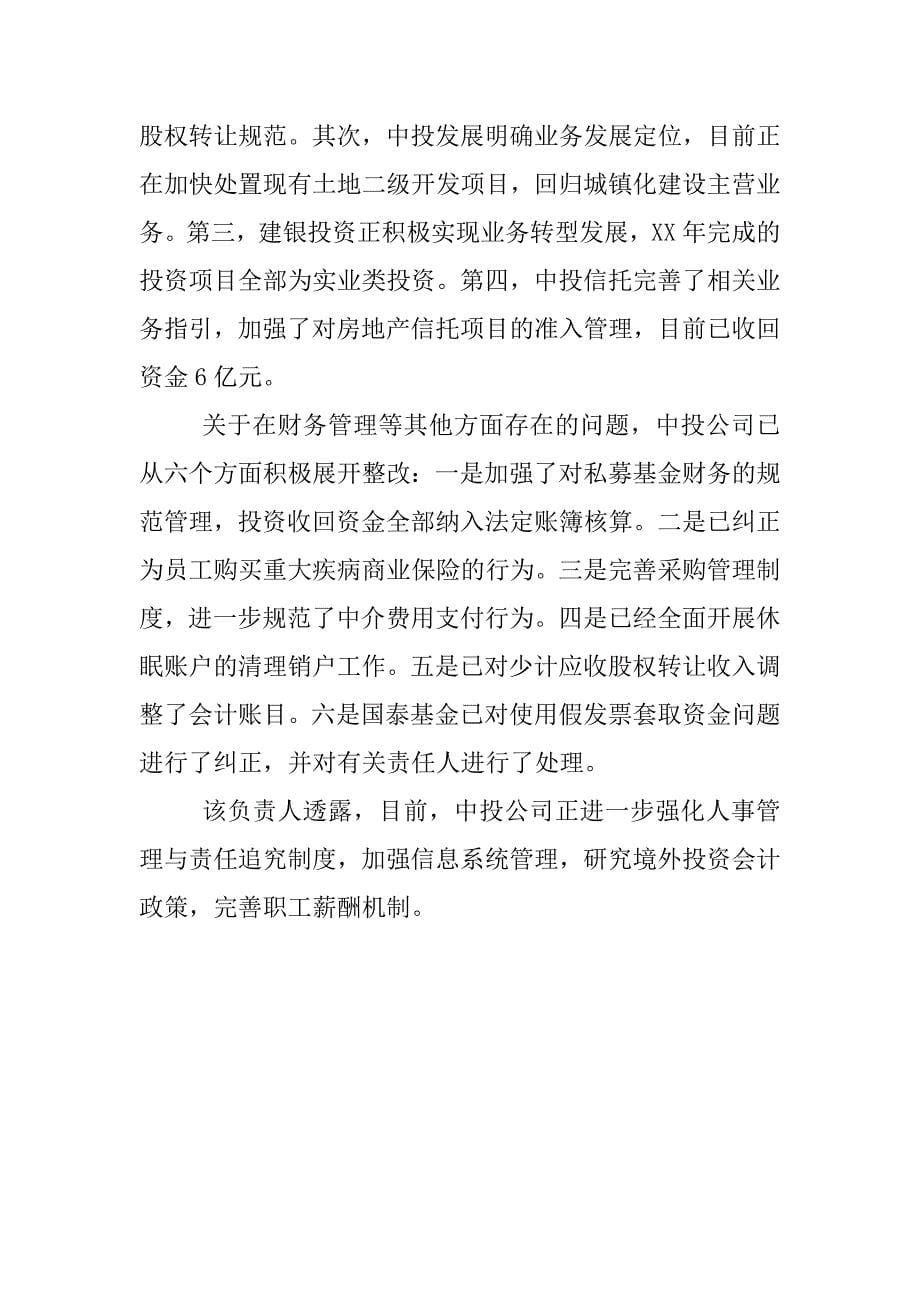 共性问题分析原因，健全完善相关制度规定情况.docx_第5页