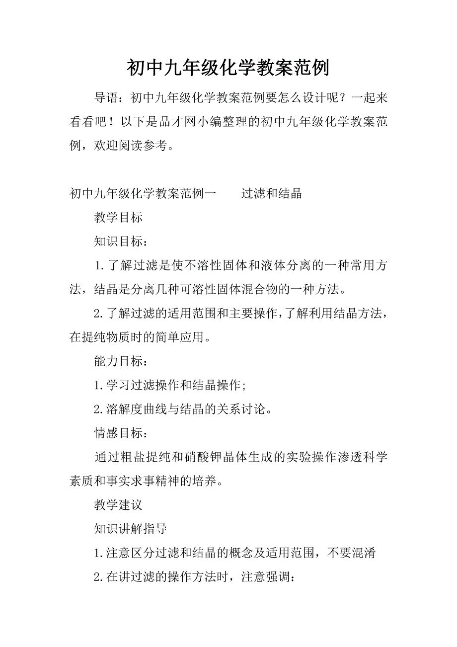 初中九年级化学教案范例.docx_第1页