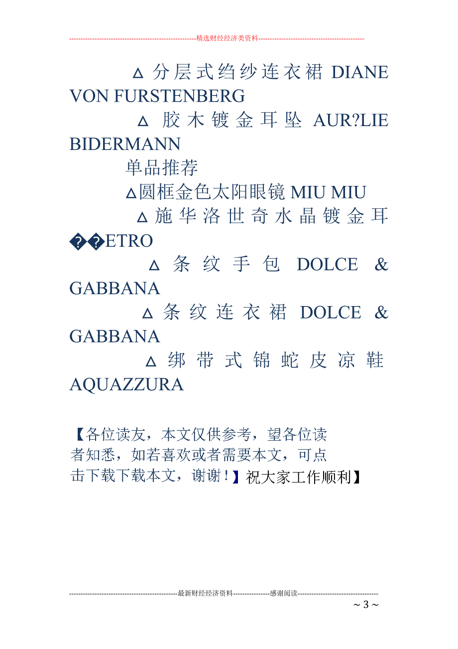 【花样盛年·衣商】足够修长的针织外搭_第3页