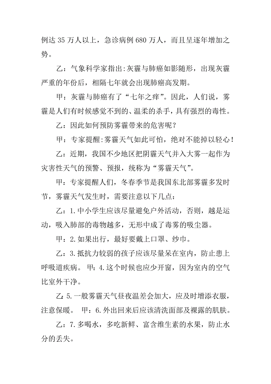 关于环保的雾霾广播稿.docx_第2页