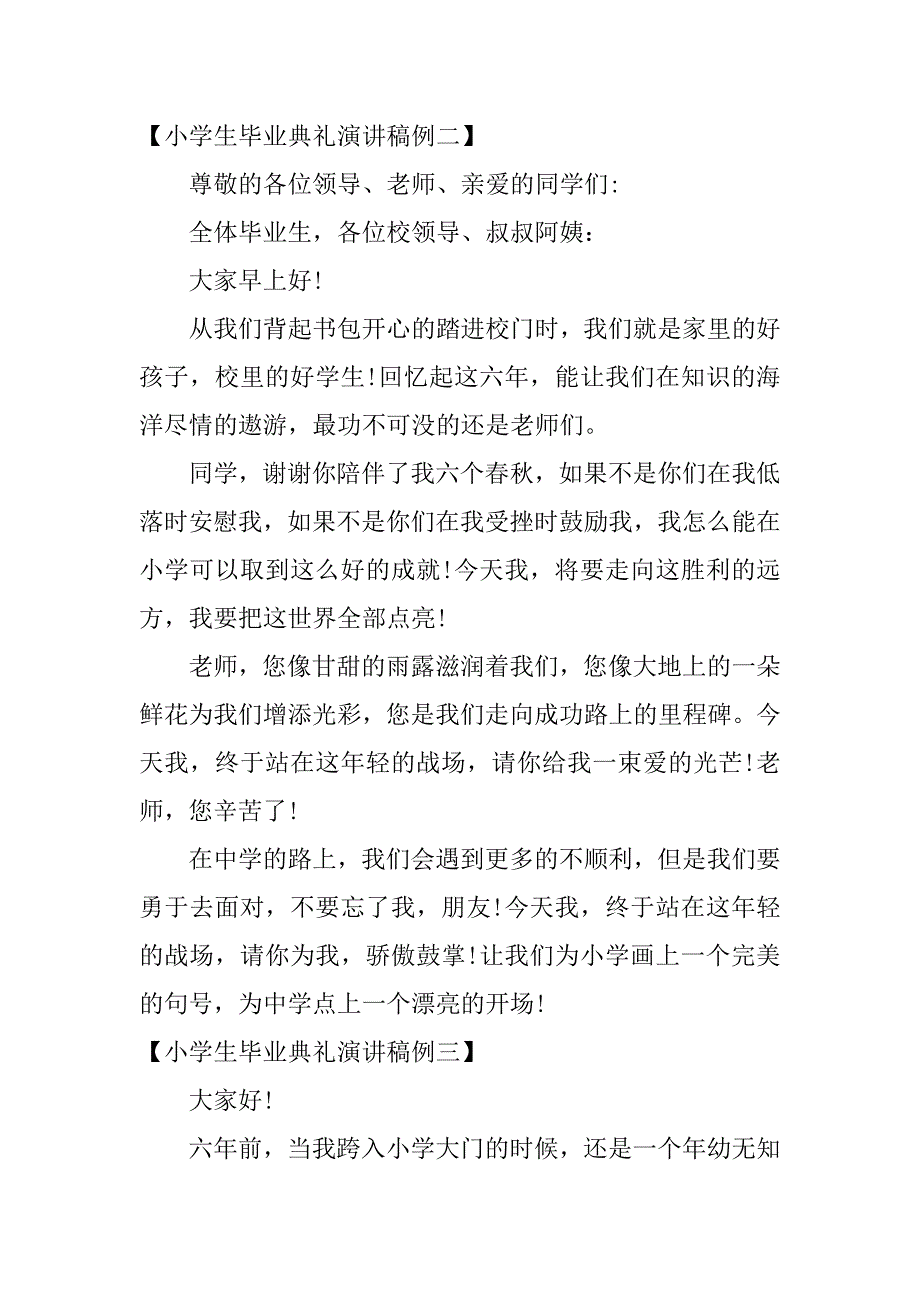 小学毕业典礼演讲稿300范例5篇.docx_第2页