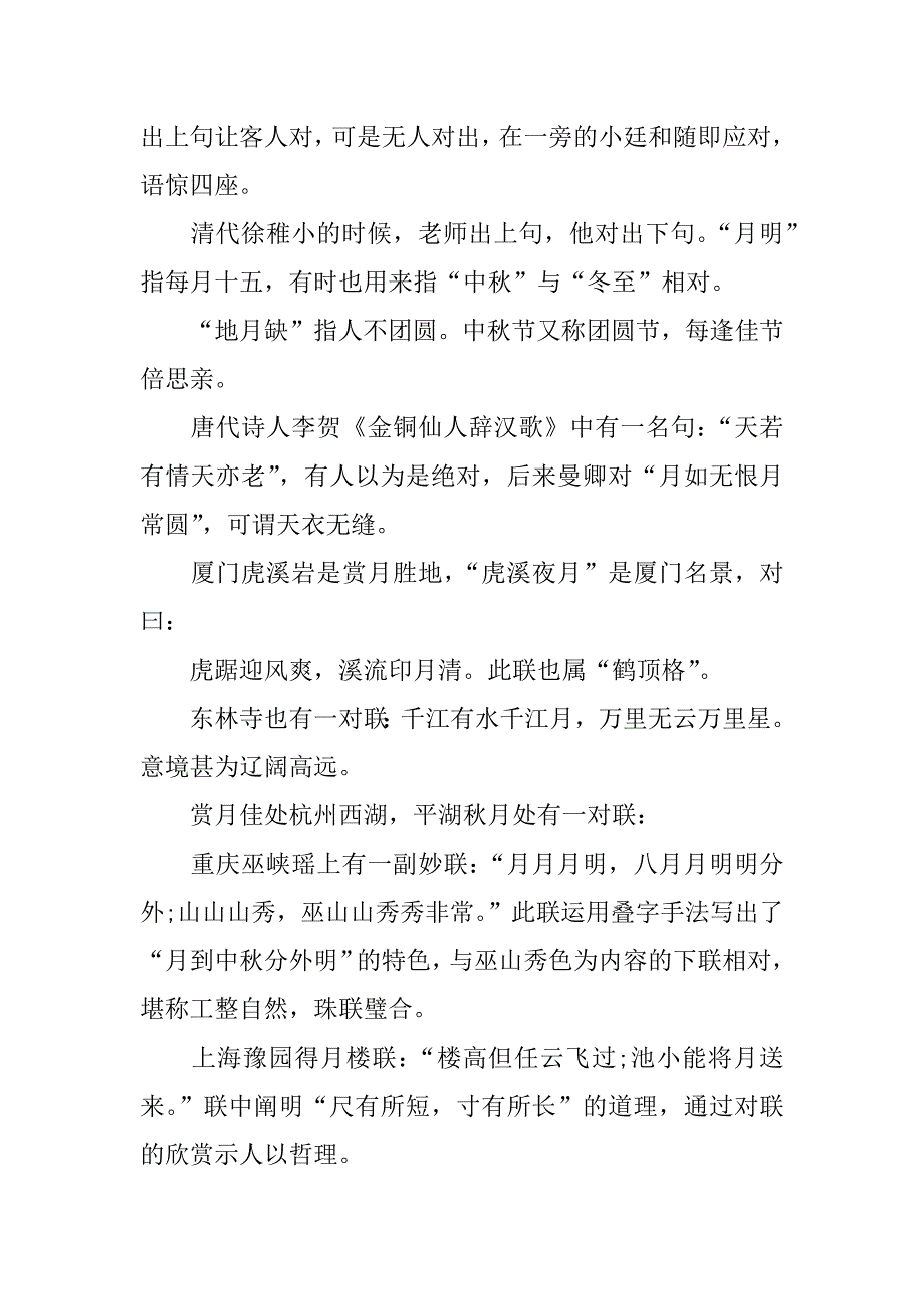 关于中秋节的对联鉴赏.docx_第2页