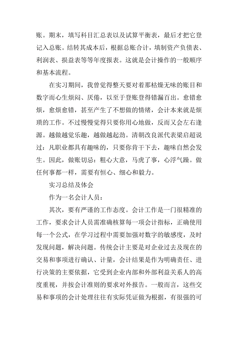 会计助理暑期社会实践报告.docx_第4页