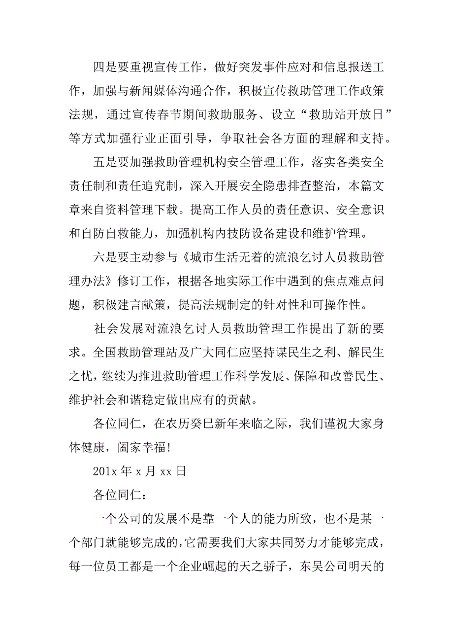 员工倡议书.docx_第2页