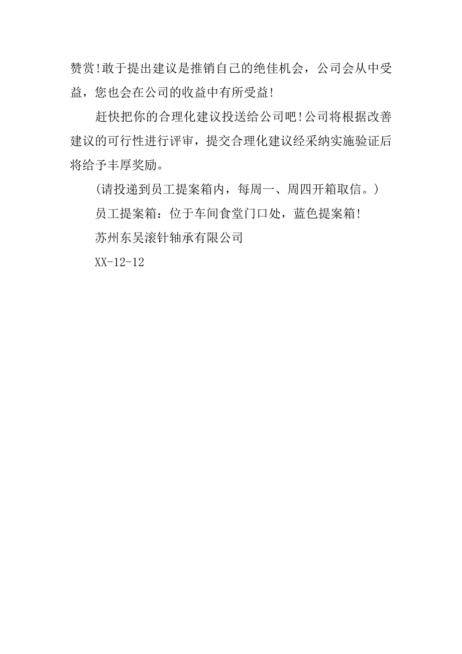 员工倡议书.docx_第4页