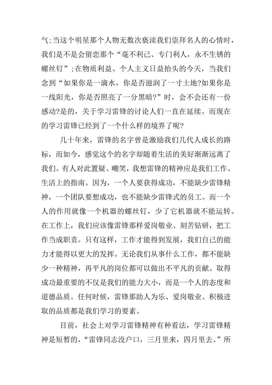 公务员学雷锋心得体会.docx_第5页