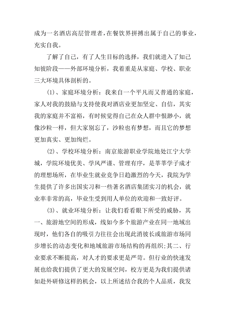 关于职业生涯规划演讲稿.docx_第2页