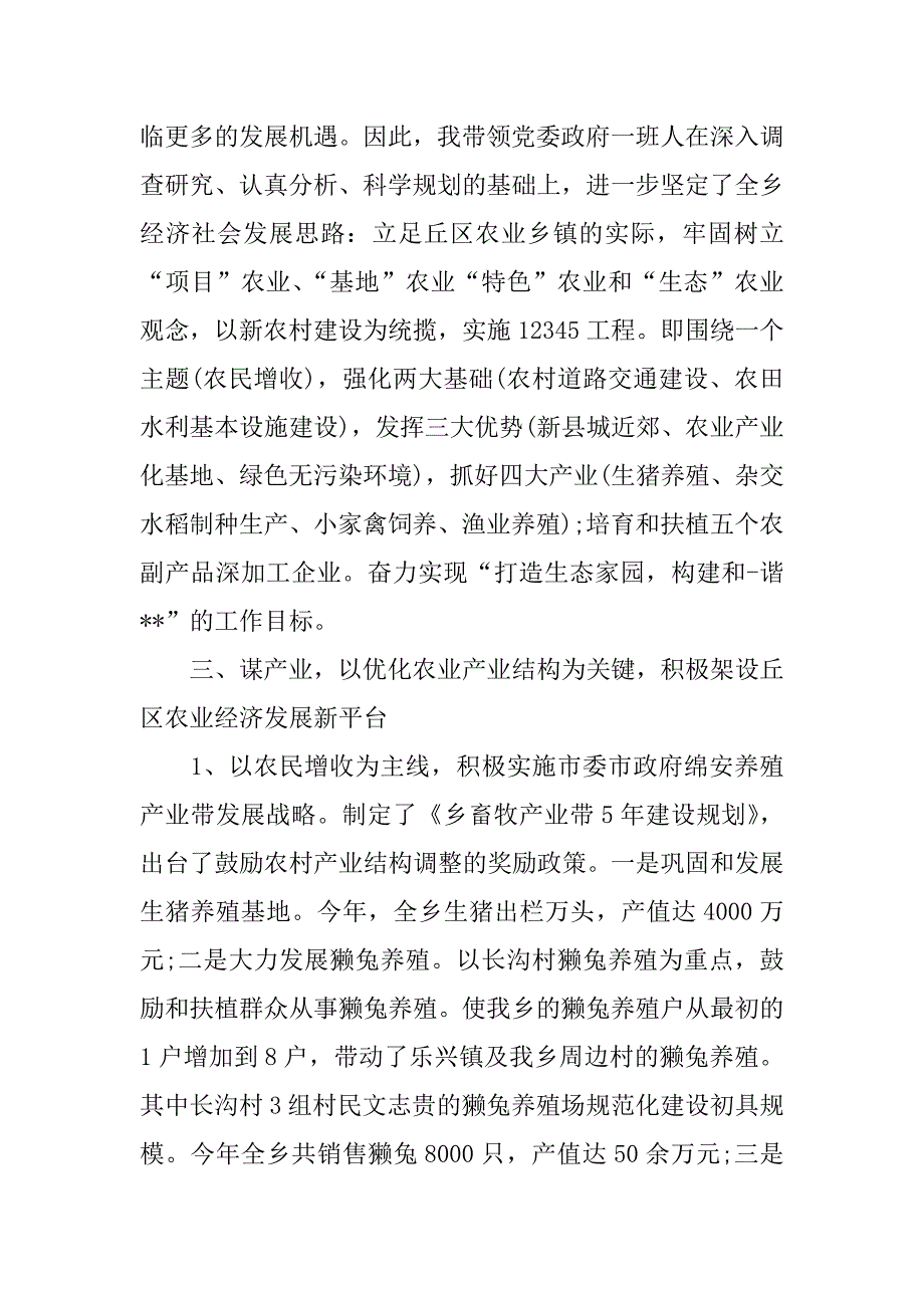 关于书记的自我鉴定.docx_第3页