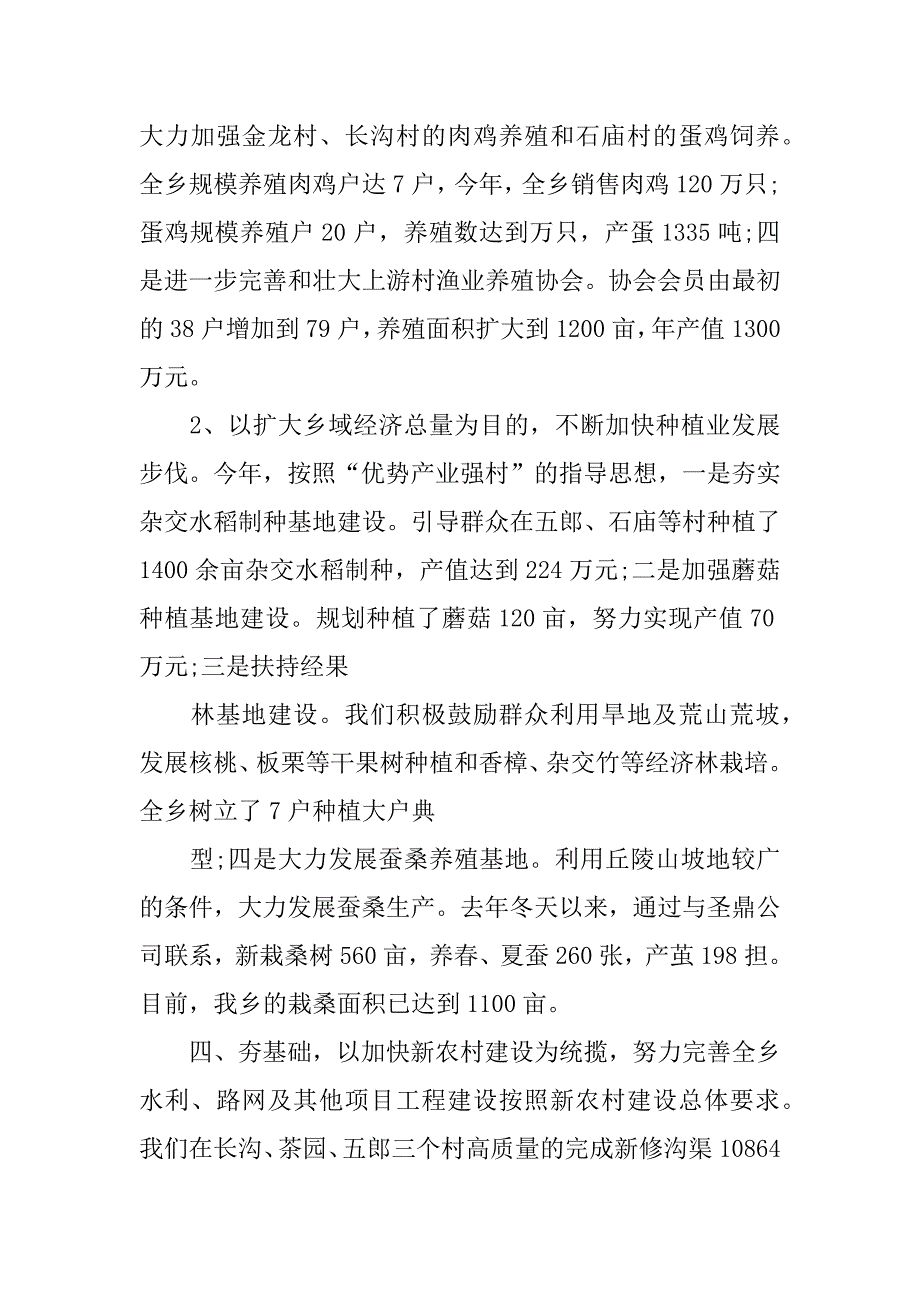 关于书记的自我鉴定.docx_第4页