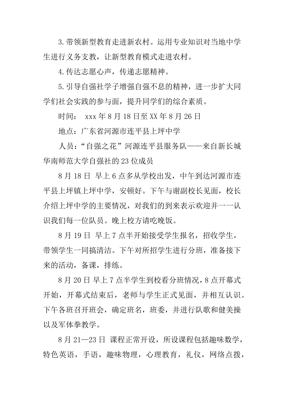 关于三下乡社会实践报告.docx_第2页