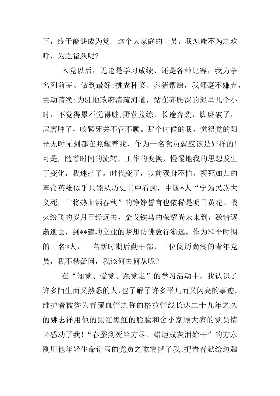 听党的话做好少年征文600字.docx_第2页