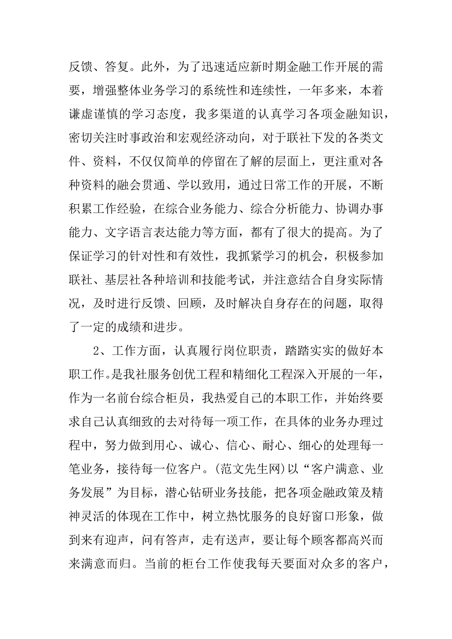 信用社员工的述职报告.docx_第4页