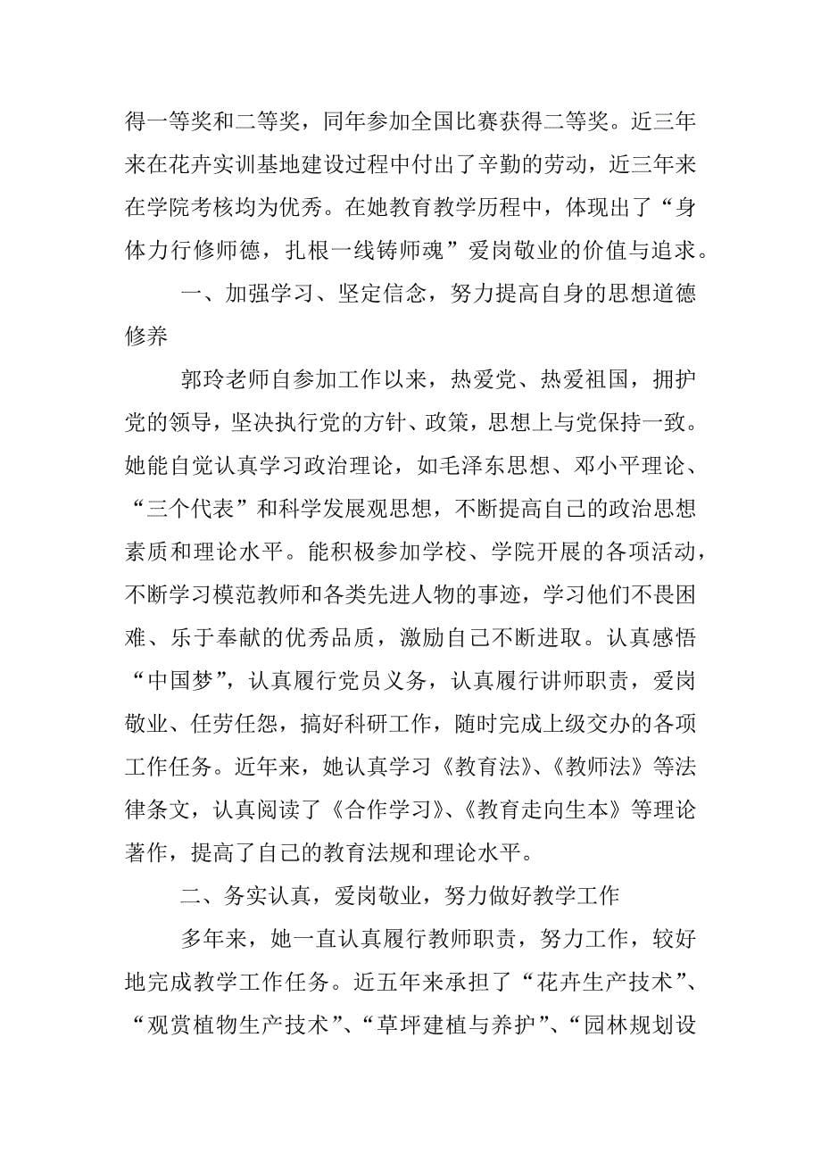 名师申报事迹材料.docx_第5页