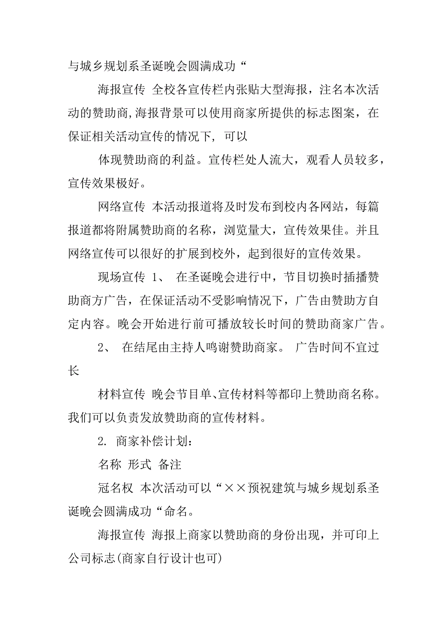 外联部圣诞晚会策划书.docx_第4页