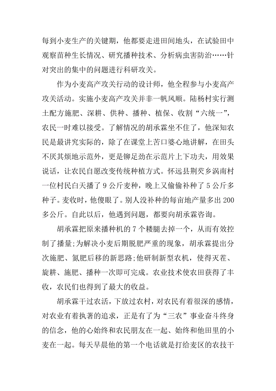 优秀人物事迹材料.docx_第3页